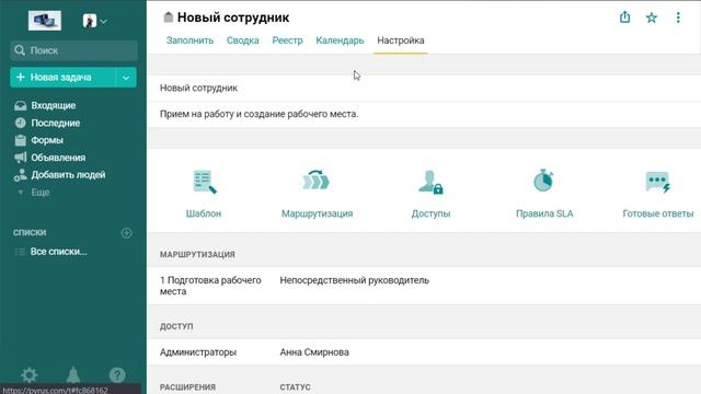 Подготовка рабочего места и адаптация нового сотрудника
