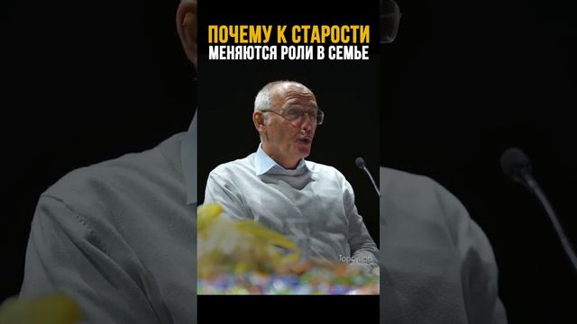 Роли в семье меняются к старости