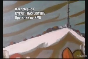 Кавказские Минеральные Воды