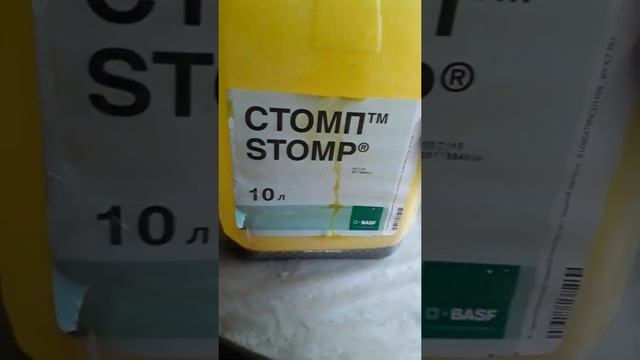 ГЕРБИЦИД - " СТОМП ". смотреть онлайн