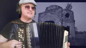 Время колокольчиков кавер на баяне песня А.Башлачёв