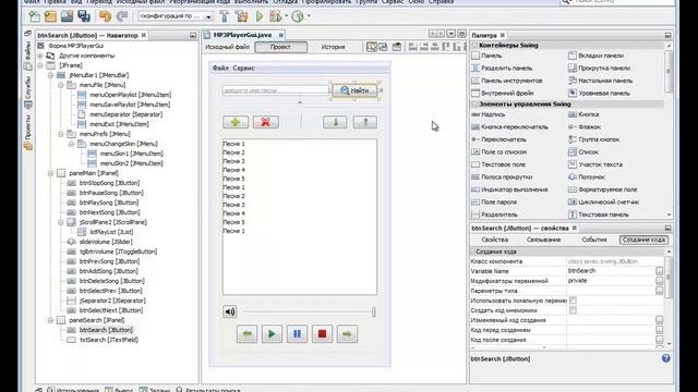 №8 JAVA GUI СОЗДАНИЕ MP3 ПЛЕЕРА. ЧАСТЬ 1 смотреть онлайн