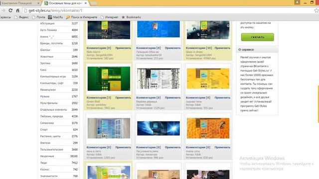 Как поменять вид странички вконтакте??? смотреть онлайн
