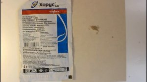 Фунгицид ХОРУС .