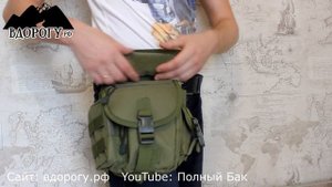 Тактическая сумка на бедро/на пояс