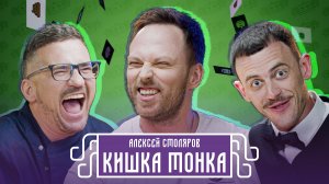 Кишка тонка #1 Серия I Премьера