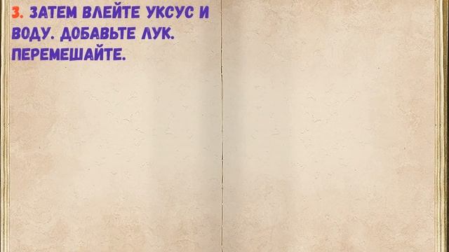 Луково-Майонезный Маринад Для Шашлыка / Книга Рецептов / Bon Appetit смотреть онлайн