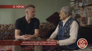 Доноры крови для солдат вермахта: 90 спасенных дет...Самые драматичные моменты выпуска от 07.05.2019