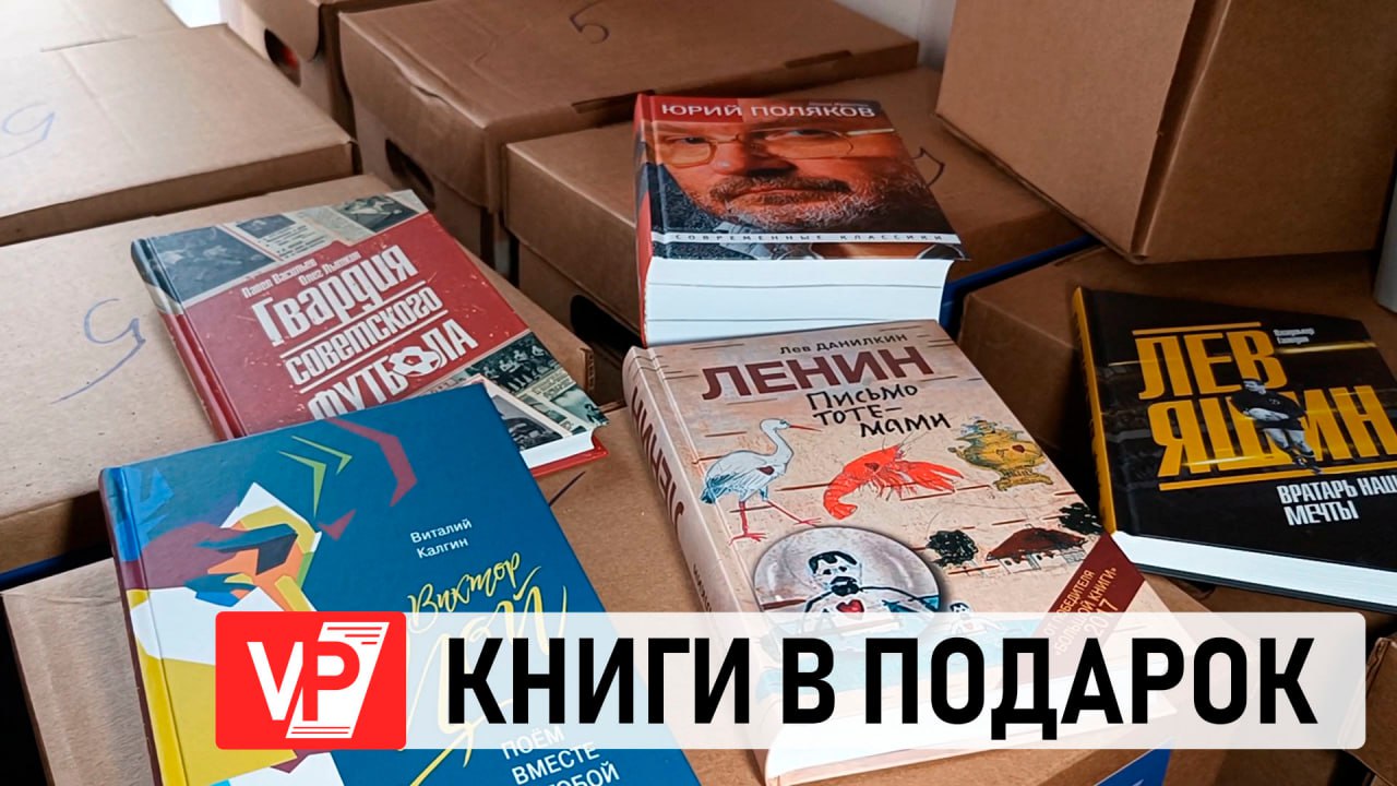 ВОЛГОГРАДСКАЯ ОБЛАСТЬ ПОДАРИЛА КНИГИ БИБЛИОТЕКАМ ЛНР