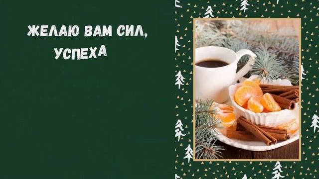 Красивая Музыкальная Открытка С Пожеланиеми смотреть онлайн