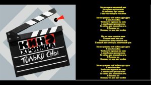 9.КИНОхроника - Жить без войны