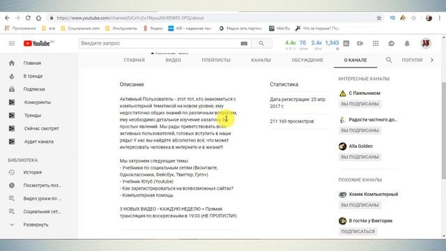 Как правильно написать описание канала на Ютуб (Youtube)? смотреть онлайн