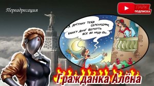 ОДНА И ТА ЖЕ ПЕСНЯ МОШЕННИЦА