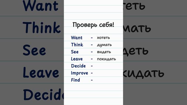 Проверь себя! Учим английские слова на слух  #английский #english #playen #английскийнаслух