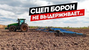 Цепи рвутся, шпильки лопаються, поводки ломаются... John Deere 8335R на закрытии влаги.