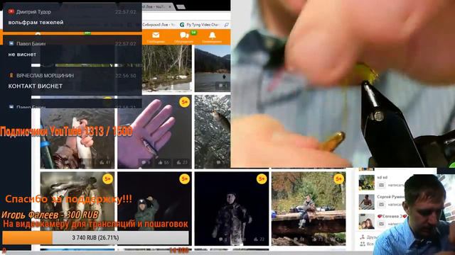 Рыбацкий вечерок! Готовим мушки, Говорим о рыбалке! В конце Розыгрыш смотреть онлайн