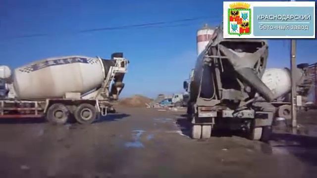 РБУ-1 Центрального округа. Краснодарский бетонный завод. Тел. 292-00-42.