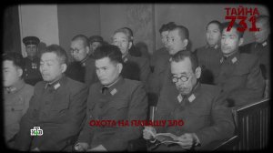 «Тайна 731». 2 серия | «Основано на реальных событиях»