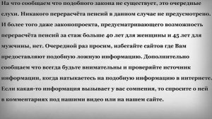 Перерасчёт Пенсий за стаж больше 40 и 45 лет?