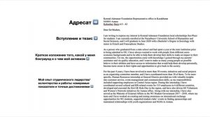 Разбор мотивационного письма для стипендии Sur-Place, Konrad Adenauer Foundation