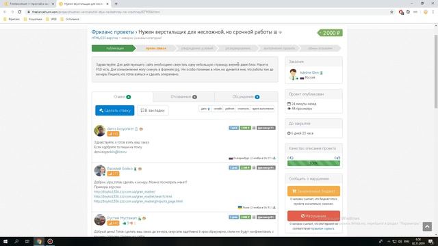 Freelancehunt урок №1 - Начало