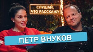 Пётр Внуков - уйти из футбола и стать сценаристом