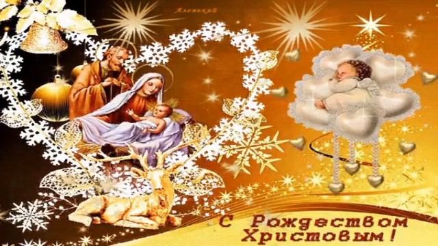 Поздравление С РОЖДЕСТВОМ ХРИСТОВЫМ! Счастливого Рождества! Красивая музыкальная открытка