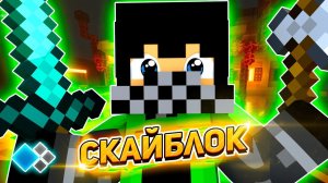 Кристаликс Скайблок - ПОДПИСЧИК ЛИВНУЛ С ОСТРОВА ● Minecraft Cristalix SkyBlock NextGen