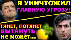 Обзор 138. Зеленский ввёл победоносные санкции. Танковая эпопея бандеровцев.