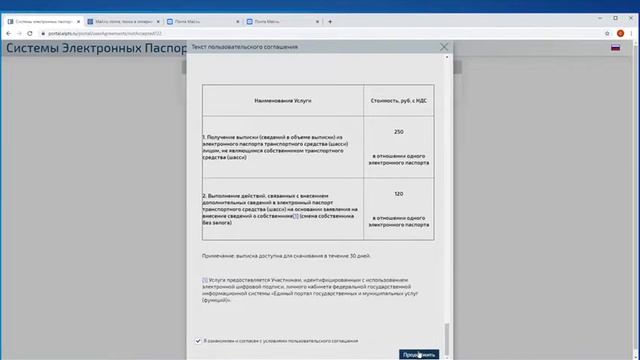 Регистрация на портале ЭПТС