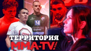 Туганбаев против Руденко, Петросян vs Константинов, подписание Ермекова / Территория MMA-TV.com