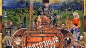 Сектор газа Колхозный панк 1988