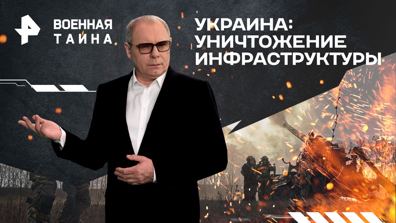 Украина: уничтожение инфраструктуры  Военная тайна с Игорем Прокопенко (27.04.2024)
