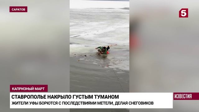 От гололедицы и тумана до паводков: россияне жалуются на холодную весну