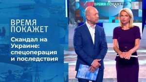 Кто подставил Зеленского? Время покажет. Фрагмент выпуска от 09.09.2021