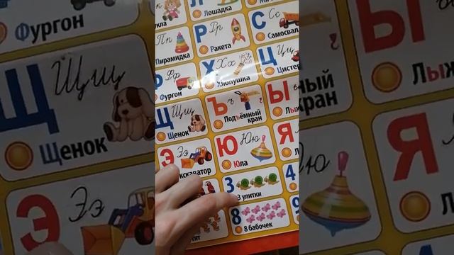 Говорящий плакат "Азбука игрушек" М. В. Дружинина смотреть онлайн
