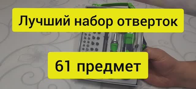 Набор отверток с трещеткой 61 предмет. Реверсивные отвертки Сибртех 13363 смотреть онлайн