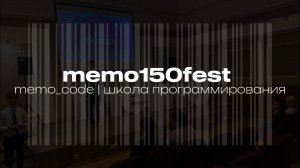 memo150fest | выступление Сагадаева С.В.