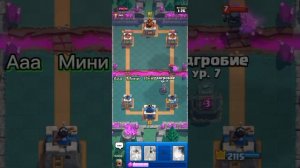 Катка в Clash Royal