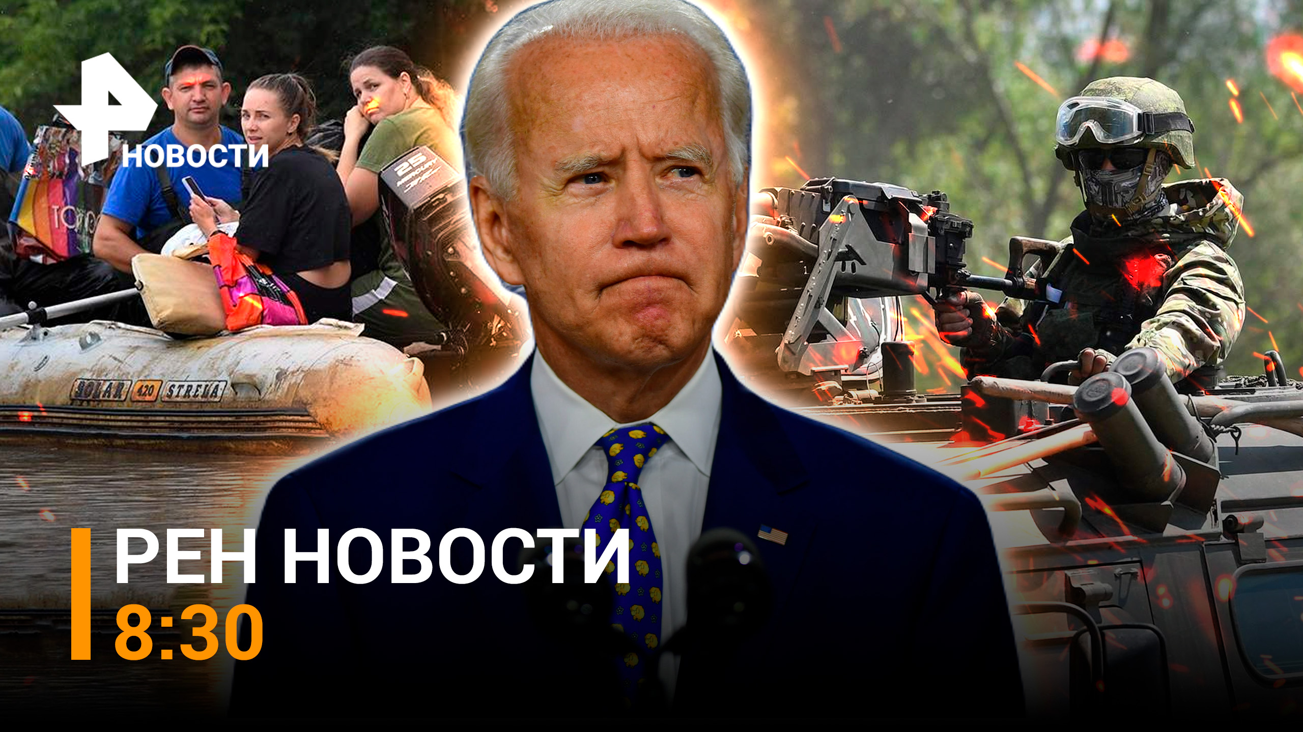 Бойцы РФ отбивают атаки ВСУ у Старомайорского. Место прорыва дамбы в Приморье / РЕН НОВОСТИ 17.08