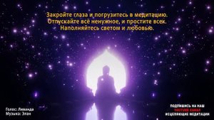 Божественная Молитва о Прощении Себя и Других prashenia