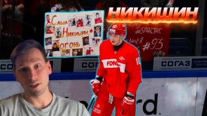 Александр Никишин до Олимпиады, драфта НХЛ и о тренировках в IceTigers