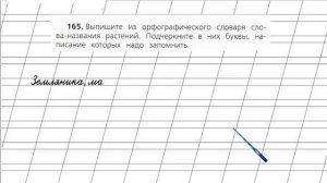 Страница 105 Упражнение 165 «Гласные звуки» - Русский язык 2 класс (Канакина, Горецкий) Часть 1