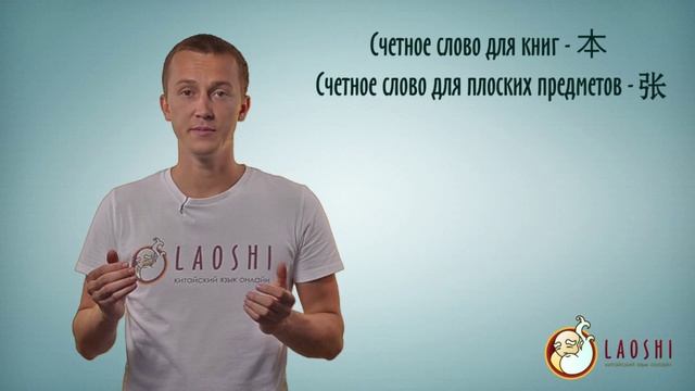 Счётные слова - грамматика китайского языка