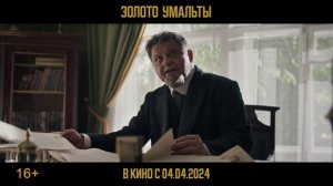 Золото Умальты