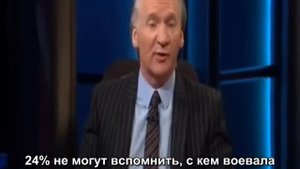 Bill Maher on stupidity / Билл Мар о тупости (rus sub)