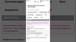 Как изменить номер телефона в личном кабинете