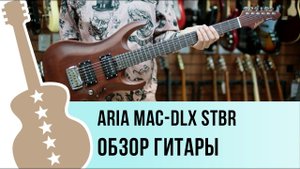 Aria MAC-DLX STBR обзор гитары