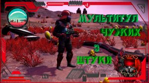 No Man's Sky Поиск мультитула / Мультитул чужих -3 шт.