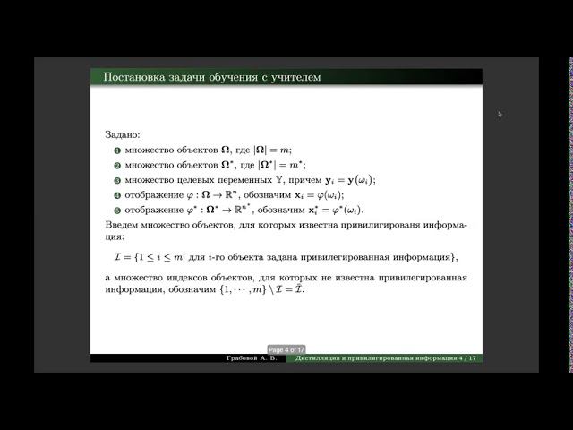 Привилегированное обучение и дистилляция. GANs.